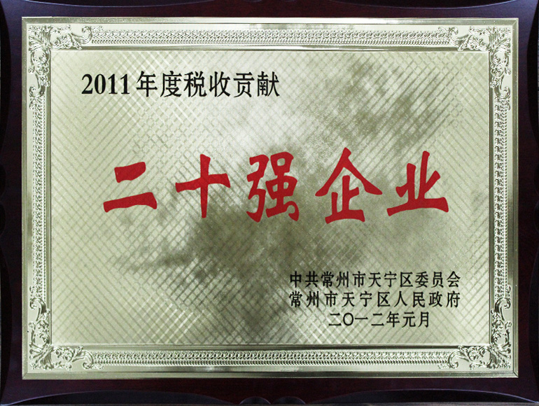 區2011稅收20強企業.jpg