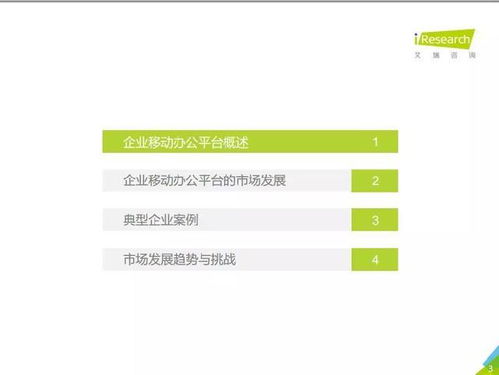 2018中國企業移動辦公平臺發展洞察