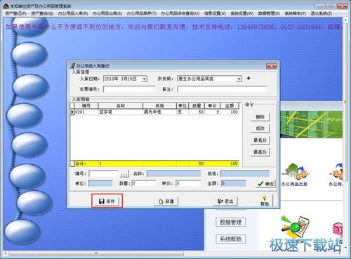 辦公用品管理軟件下載 實(shí)易辦公用品管理系統(tǒng) 9.43 官方版