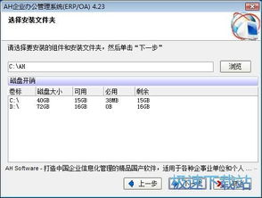 企業(yè)oa系統(tǒng)下載 ah企業(yè)辦公管理系統(tǒng) 企業(yè)erp軟件 佐手企業(yè)信息系統(tǒng) 4.23 安裝版